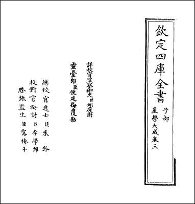 [下载][星学大成]卷三卷四.pdf