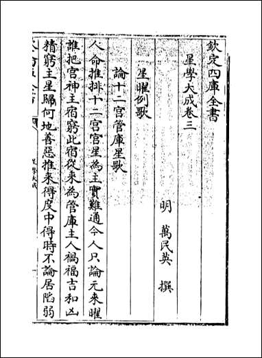 [下载][星学大成]卷三卷四.pdf