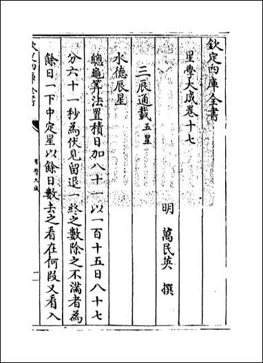 [下载][星学大成]卷十七卷十八.pdf