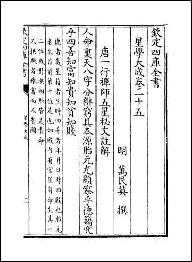 [下载][星学大成]卷二十五卷二十六.pdf