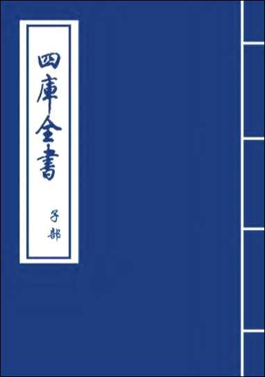 [下载][星学大成]卷五.pdf