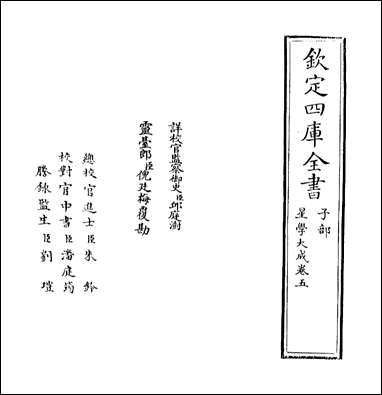 [下载][星学大成]卷五.pdf