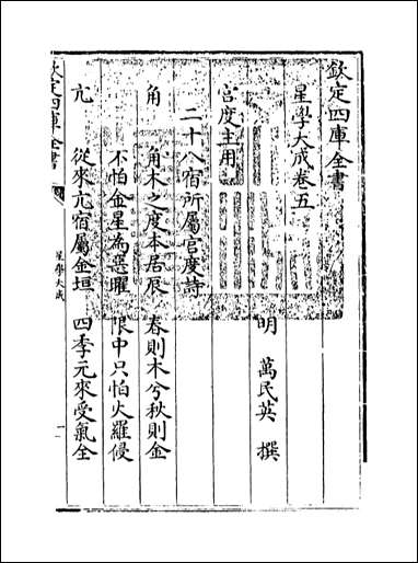 [下载][星学大成]卷五.pdf