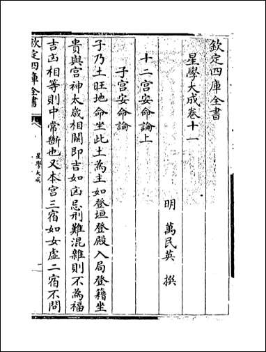 [下载][星学大成]卷十一卷十二.pdf