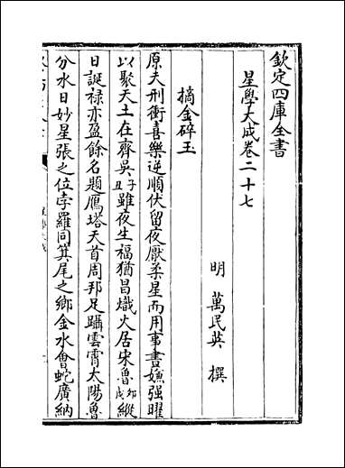 [下载][星学大成]卷二十七卷二十九.pdf