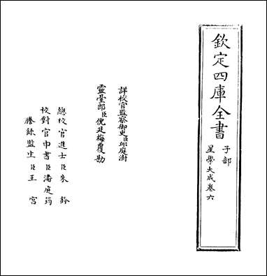 [下载][星学大成]卷六卷七.pdf