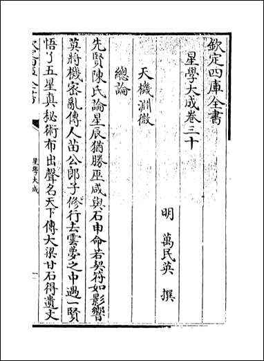 [下载][星学大成]卷三十.pdf