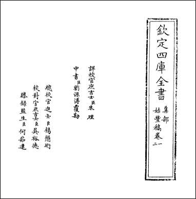 [下载][始丰稿]卷一卷二.pdf