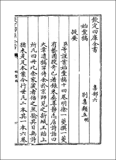 [下载][始丰稿]卷一卷二.pdf