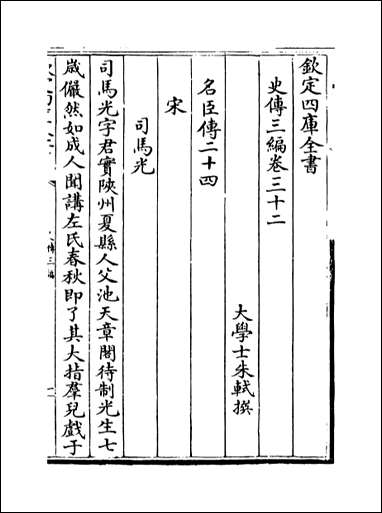 [下载][史传三编]卷三十二卷三十三.pdf