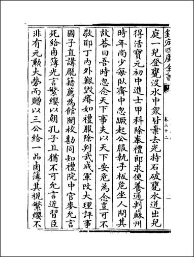 [下载][史传三编]卷三十二卷三十三.pdf