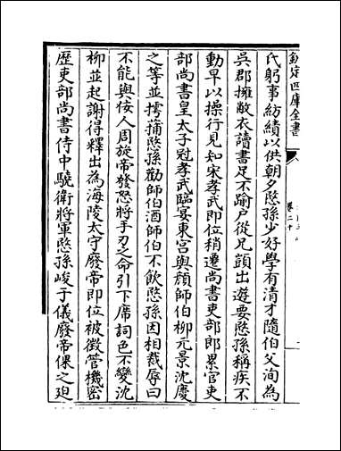 [下载][史传三编]卷二十卷二十一.pdf