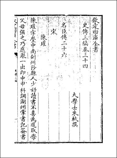 [下载][史传三编]卷三十四卷三十五.pdf