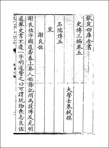 [下载][史传三编]卷五卷六.pdf