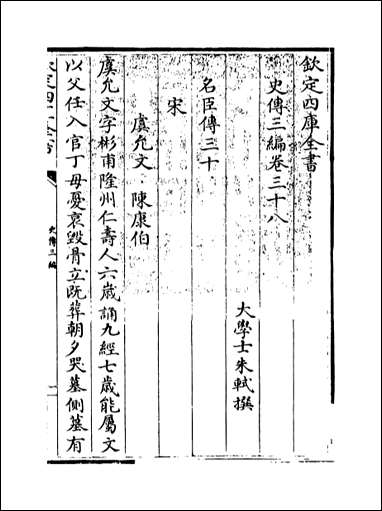 [下载][史传三编]卷三十八卷三十九.pdf