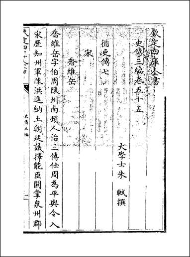 [下载][史传三编]卷五十五卷五十六.pdf