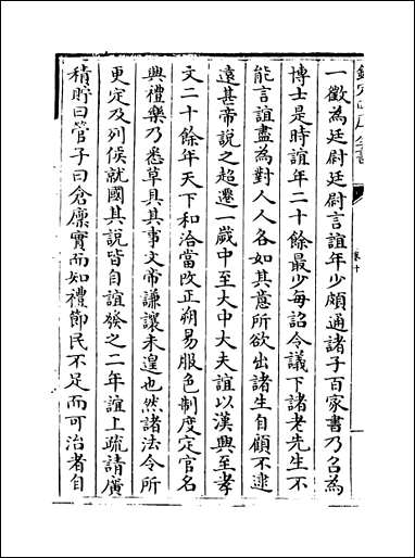 [下载][史传三编]卷十卷十二.pdf