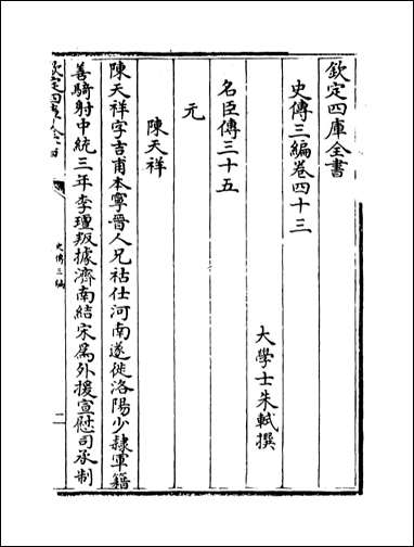 [下载][史传三编]卷四十三卷四十五.pdf