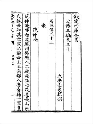 [下载][史传三编]卷三十卷三十一.pdf