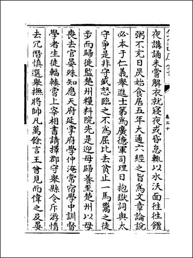 [下载][史传三编]卷三十卷三十一.pdf