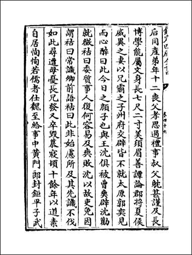 [下载][史传三编]卷四十六卷四十七.pdf