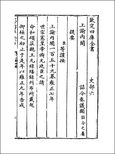 [下载][世宗宪皇帝上谕内阁]卷首卷一.pdf