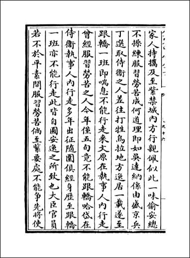 [下载][世宗宪皇帝上谕内阁]卷九十六卷九十九.pdf