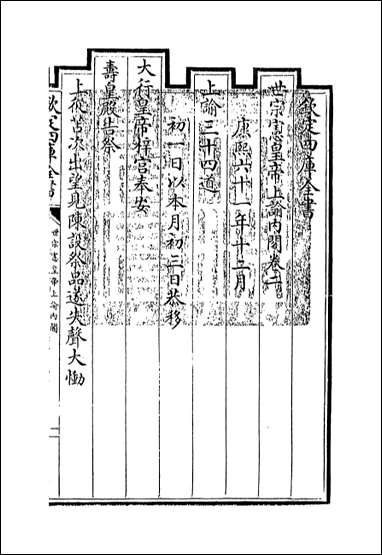 [下载][世宗宪皇帝上谕内阁]卷二卷四.pdf