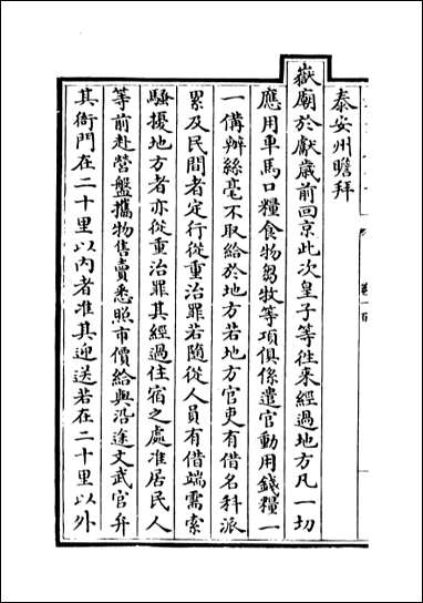 [下载][世宗宪皇帝上谕内阁]卷一百卷一百四.pdf