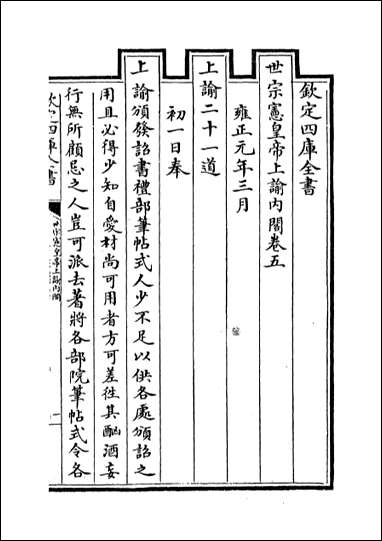 [下载][世宗宪皇帝上谕内阁]卷五卷八.pdf