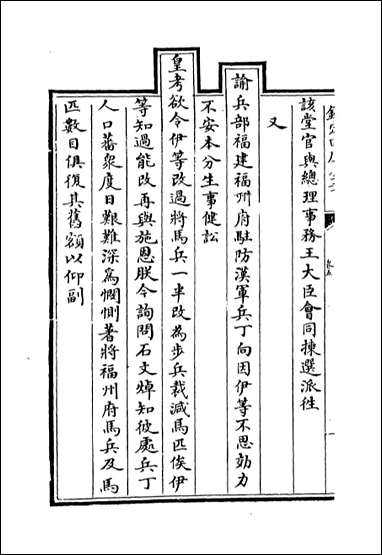 [下载][世宗宪皇帝上谕内阁]卷五卷八.pdf