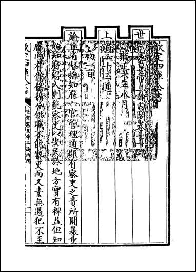 [下载][世宗宪皇帝上谕内阁]卷七十二卷七十四.pdf