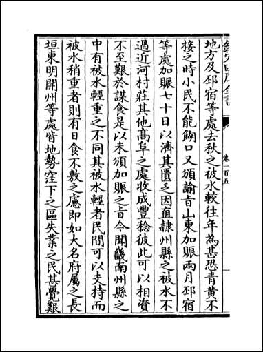 [下载][世宗宪皇帝上谕内阁]卷一百五卷一百九.pdf