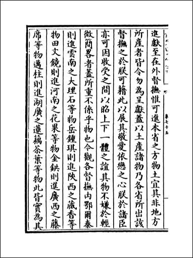 [下载][世宗宪皇帝上谕内阁]卷七十五卷七十七.pdf