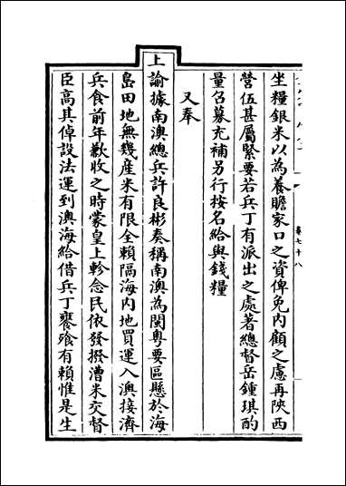 [下载][世宗宪皇帝上谕内阁]卷七十八卷七十九.pdf