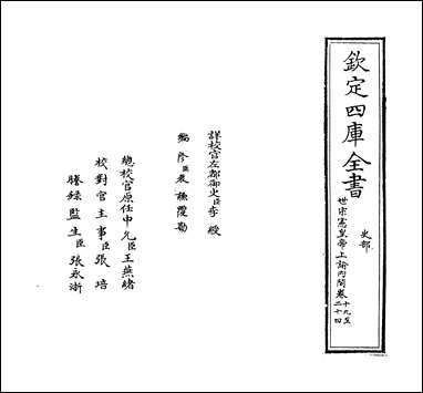 [下载][世宗宪皇帝上谕内阁]卷十九卷二十三.pdf