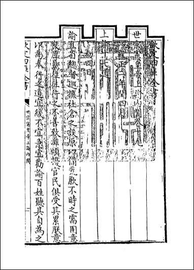 [下载][世宗宪皇帝上谕内阁]卷十九卷二十三.pdf