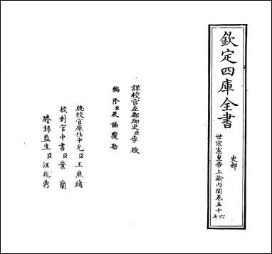 [下载][世宗宪皇帝上谕内阁]卷五十六卷五十七.pdf