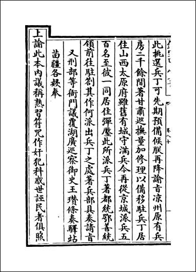 [下载][世宗宪皇帝上谕内阁]卷八十卷八十一.pdf