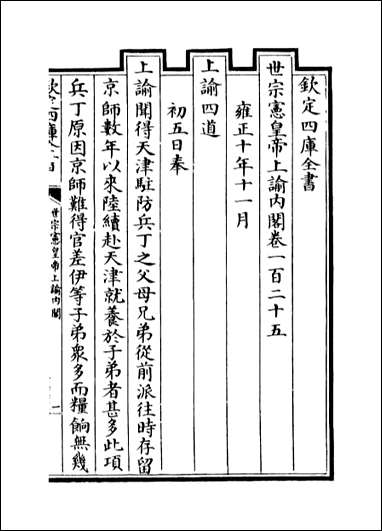 [下载][世宗宪皇帝上谕内阁]卷一百二十五卷一百三十三.pdf