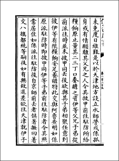 [下载][世宗宪皇帝上谕内阁]卷一百二十五卷一百三十三.pdf