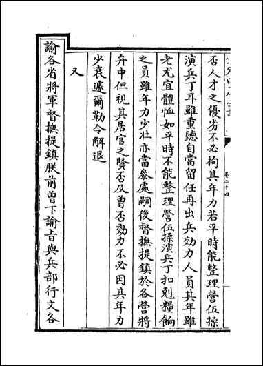 [下载][世宗宪皇帝上谕内阁]卷二十四卷二十七.pdf