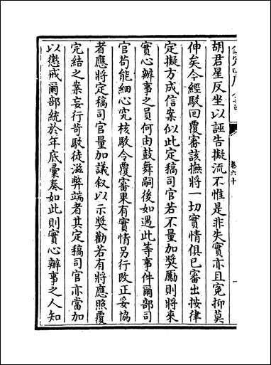 [下载][世宗宪皇帝上谕内阁]卷六十卷六十一.pdf