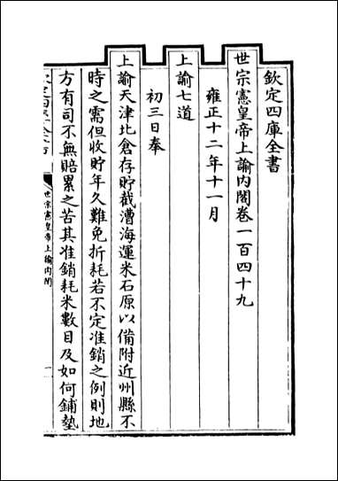 [下载][世宗宪皇帝上谕内阁]卷一百四十九卷一百五十五.pdf