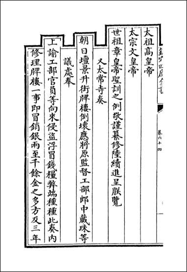 [下载][世宗宪皇帝上谕内阁]卷六十四.pdf