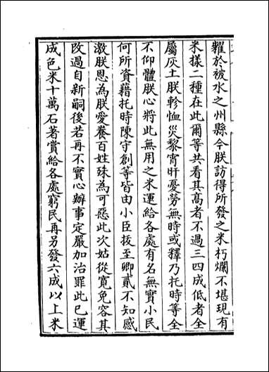 [下载][世宗宪皇帝上谕内阁]卷三十八卷四十.pdf