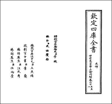 [下载][世宗宪皇帝上谕内阁]卷六十五.pdf