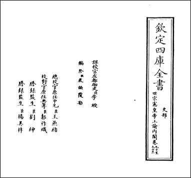 [下载][世宗宪皇帝上谕内阁]卷九十卷九十二.pdf