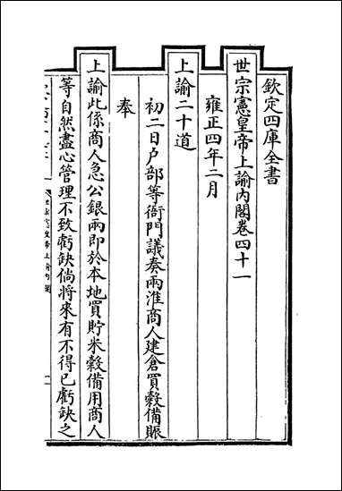 [下载][世宗宪皇帝上谕内阁]卷四十一卷四十四.pdf