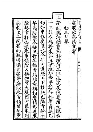 [下载][世宗宪皇帝上谕内阁]卷四十一卷四十四.pdf